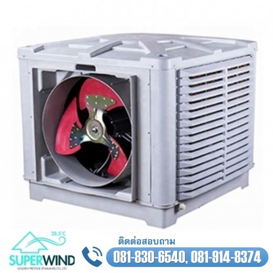 จำหน่ายพัดลมไอเย็น พัดลมฟาร์ม ราคาส่ง - ขายส่งพัดลมไอเย็น Super wind 