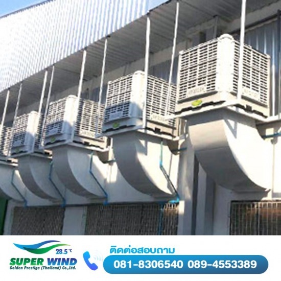 พัดลมไอเย็น Evaporative air cool รุ่น SW40000 - บริษัท โกลเด้น เพรสทีจ (ไทยแลนด์) จำกัด - Evaporative air cool 